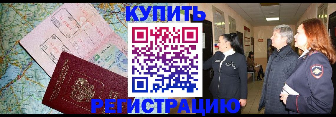 прописка от собственника в Моршанске