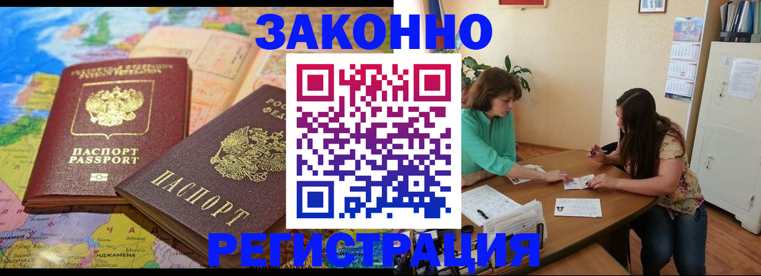 прописка штамп в Моршанске